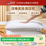 富安娜枕头芯纯棉面料成人枕酒店枕芯纤维软枕 中枕一个装74*48cm