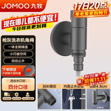 九牧（JOMOO）洗衣机龙头快开铜合金镀铬4分快接自动止水自带止水装置角阀74093