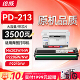 绘威PD-213硒鼓适用奔图(PANTUM) m6202nw硒鼓 p2206w p2206nw 墨盒m6603nw m6206w粉盒p2210w奔腾打印机