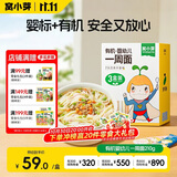 窝小芽有机婴幼儿一周面210g*3盒宝宝面条婴儿辅食儿童早餐钙铁锌10月+