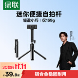 绿联迷你自拍杆三脚架手机支架便捷旅游防抖自拍神器360°旋转多功能便携蓝牙遥控适用苹果18小米华为