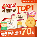 江中猴姑养胃猴头菇饼干中老年人高钙营养食品休闲零食下午茶960g