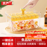 京严冻冰块模具制冰神器按压冰格冰箱制冰盒家用食品级自制带盖储冰盒 【食品级PP材质】橘黄-28格套装 一键按压出冰]