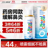 诺斯清海盐水喷鼻喷雾儿童生理盐水洗鼻器生理性海水鼻炎鼻腔喷雾50ml