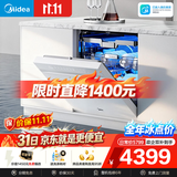 美的（Midea）【万向X6S Max(白)】【推荐买X7】洗碗机嵌入式150升以上四星消毒蒸汽单消毒UV杀菌105℃
