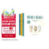 顽皮小鸟快乐陪伴绘本 （共3册，含《妈妈！妈妈！》《掉下来了！》《噗！》，温柔童趣的画风、细腻的笔触，充满了爱与温暖，3-8岁适读） 