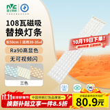 雷士（NVC）led灯条吸顶灯替换灯芯磁铁替换光源108W-Ra90-三色3000K-6000K