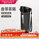 特百惠（Tupperware）茶韵500ml塑料杯男女士学生运动水杯子大容量泡茶杯 酷炫黑