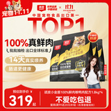 顽皮小金盾猫粮100%鲜肉全价成猫冻干猫粮1.8kg*4鸭肉配 新老随机发货