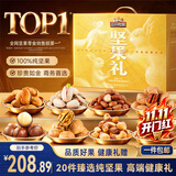 三只松鼠纯坚果礼盒2125g混发零食礼包松子送礼长辈企业出游团购