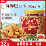 百草味罐装巴旦木450g 坚果零食扁桃仁手剥每日坚果送礼