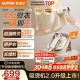 苏泊尔（SUPOR）【有钛蒸汽吸烫机】基站式吸熨烫机100g/min吸附台式挂烫机家用手持电熨斗烫衣机S228A团购礼物