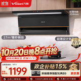 万和【小双翼V6L Pro·超薄不改柜】顶侧双吸抽排27风量大吸力变频搭燃气灶以旧换新油烟机