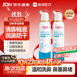 维德生理盐水海盐水喷鼻成人儿童鼻腔清洗鼻喷雾鼻炎鼻塞100ml*2