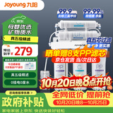 九阳（Joyoung）净水器机家用厨下矿物质净饮水自来水商用前置过超滤器机1283