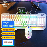 狼蛛（AULA）T101真机械手感键盘鼠标套装 有线104键键鼠套装 游戏办公电脑键盘混光吃鸡套装 金属面板银白