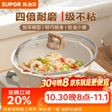 苏泊尔（SUPOR）炒锅不粘锅麦饭石色家用炒菜锅少油烟小炒锅电磁炉燃气通用 适用1-2人丨轻油少烟 26cm