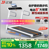 亿健（YIJIAN）护膝跑步机家庭用电动爬坡可折叠安静低音走步机小白鹿健身器材