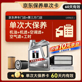 美孚（Mobil）银美5W30机油4L+机滤+空调滤+空气滤+工时单次大保养卡