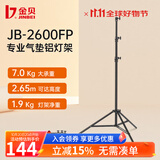 金贝（JINBEI） JB-2600FP/3000FP专业摄影灯架 带转接头气垫灯架LED摄影灯脚架 JB-2600FP 气垫铝灯架 最高2.65m
