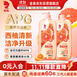 金鱼西柚洗洁精A类果蔬洗涤灵洗涤剂洗碗液去除农残重油除菌1.3kg*2瓶