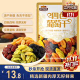 三只松鼠四色葡萄干500g 果干新疆特产休闲零食无核葡萄干