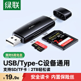 绿联USB+Type-C高速读卡器 SD/TF多合一 适用电脑苹果17/16/iPad/安卓手机 支持相机记录仪监控内存卡