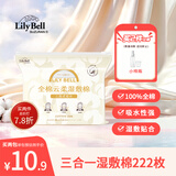 丽丽贝尔LilyBell三合一开口全棉云柔湿敷化妆棉可拉伸敷脸轻薄透气三段式