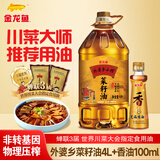 金龙鱼外婆乡小榨 菜籽油 优质非转原料  压榨工艺4L 4L*1桶