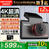 海康威视（HIKVISION）行车记录仪C6S 4K超高清画质800万像素 安防芯片智能ADAS停车监控