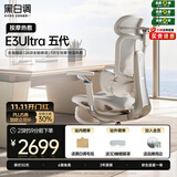 黑白调E3Ultra五代按摩热敷人体工学椅 电脑电竞椅 老板办公座椅 书桌椅