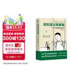 轻松度过青春期中学生心理辅导实用手册 青春期的成长指南中学生心理健康教育宝典