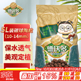 德沃多 碳球陶粒5L花盆垫底拌土回填保水透气水培无土栽培基质绿植花卉多肉养花铺面石10-14mm 