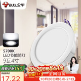 公牛（BULL）LED筒灯天花灯嵌入式孔灯 9W/4寸自然白光5700K/开孔100-110mm
