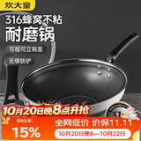 炊大皇 炒锅 316不锈钢炒菜锅双面蜂窝纹不粘炒锅32cm 可立可视盖不挑灶
