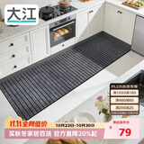 大江厨房地垫防水防滑可擦免洗防油脚垫厨房地面专用地垫 60x200cm