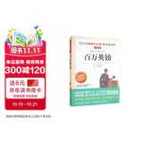 百万英镑/爱阅读儿童文学世界文学名著拓展阅读快乐读书吧
