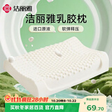 洁丽雅（Grace）乳胶枕头定型枕乳胶学生宿舍按摩枕头单人一只（含内外套）
