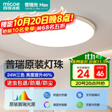 四季沐歌（MICOE）全光谱护眼卧室吸顶灯现代简约led超薄中山灯具房间主灯皓白系列