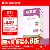 纽曼思（原名纽曼斯）Nemans 新西兰进口海藻油DHA60粒装 成人可食用