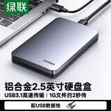 绿联USB3.1移动硬盘盒 2.5英寸外置硬盘盒 适用笔记本电脑台式机外接SATA串口SSD固态机械硬盘盒子