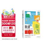 靠谱 顶尖咨询师教你的工作基本功 日本畅销十年的“职场神书”