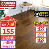 霍克林纯实木地板家用孕婴环保 天然原木番龙眼圆盘豆橡木金刚柚木地板 圆盘豆-本色【万人购买】