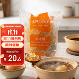 太古冰糖1kg【黄冰糖】老冰糖烘焙原料冲饮煲汤适合煲汤黄糖甘蔗