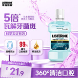 李施德林 Listerine漱口水冰蓝零度清新口气深层清洁250mL零酒精减少细菌