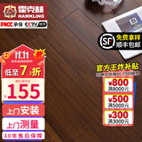 霍克林纯实木地板家用孕婴环保 天然原木番龙眼圆盘豆橡木金刚柚木地板 圆盘豆-胡桃色