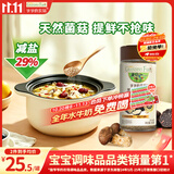 爷爷的农场黑松露松茸鲜100g 减钠29%儿童宝宝调味品菌菇提鲜赠宝宝辅食谱