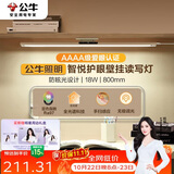 公牛（BULL）护眼壁挂家用全光谱MW-A80AD无极调光调色读写酷毙灯80CM 18W