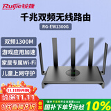 锐捷睿易千兆无线路由器小钢炮RG-EW1300G 双频1300M 企业办公大户型无线穿墙王信号放大器Mesh