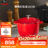 珐宝（staub）法国进口珐琅铸铁奶锅汤锅炖锅煎炒锅具饭釜锅樱桃红16cm 1030213